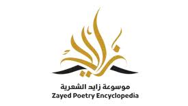Zayed Poetry Encyclopedia