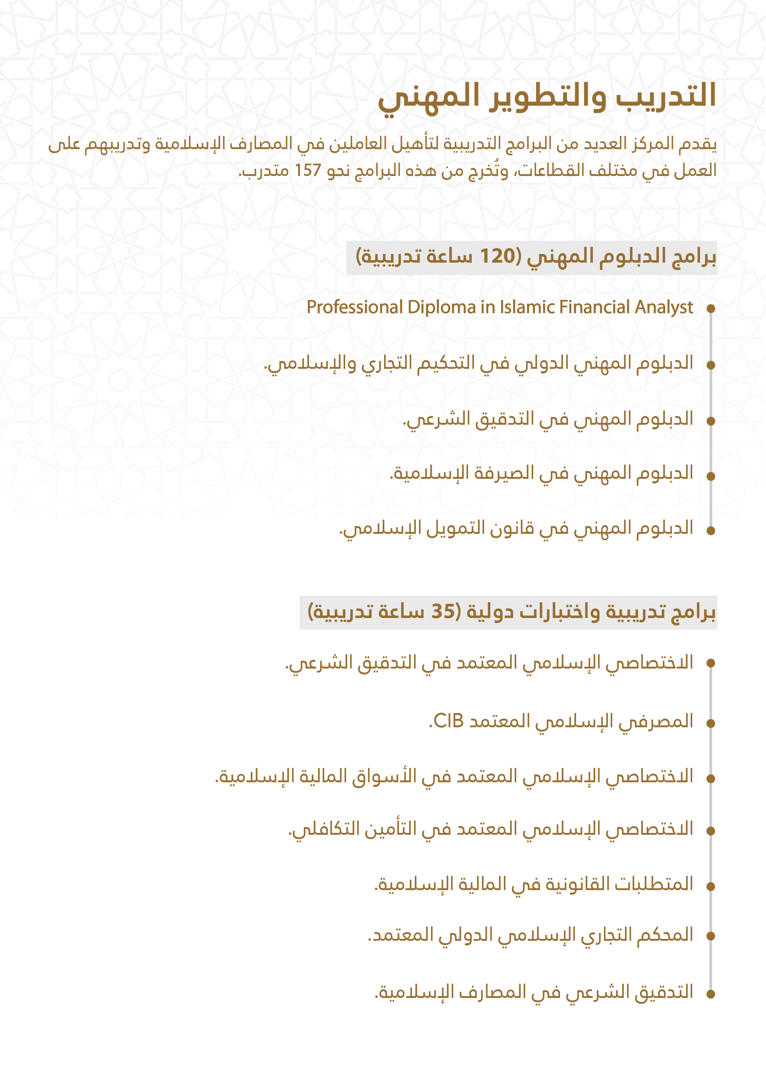 التطوير والتدريب المهني